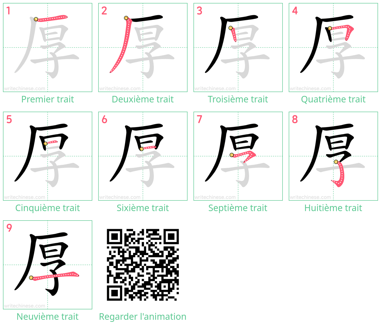 Diagrammes d'ordre des traits étape par étape pour le caractère 厚