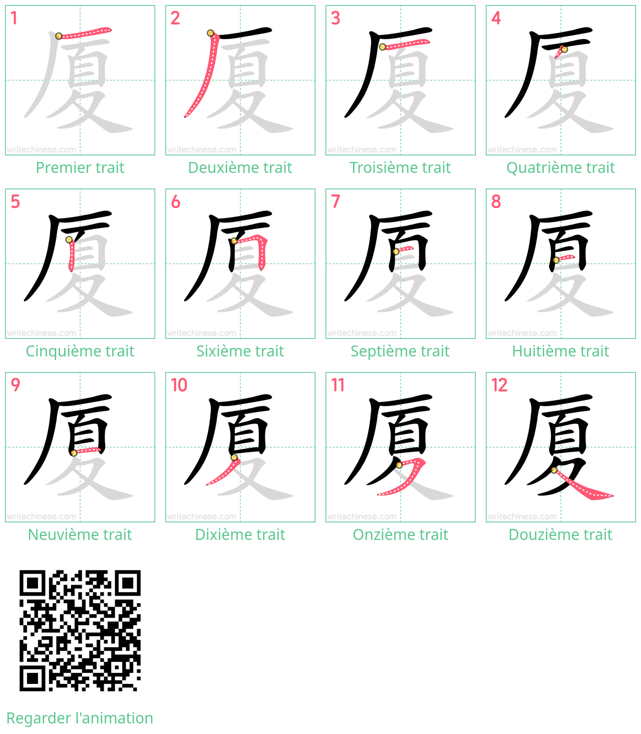 Diagrammes d'ordre des traits étape par étape pour le caractère 厦