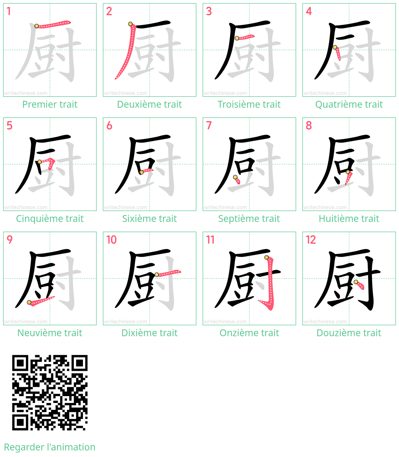 Diagrammes d'ordre des traits étape par étape pour le caractère 厨