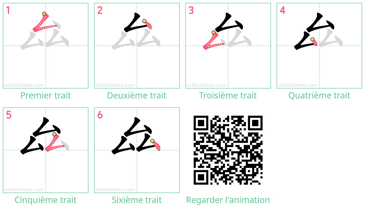 Diagrammes d'ordre des traits étape par étape pour le caractère 厽