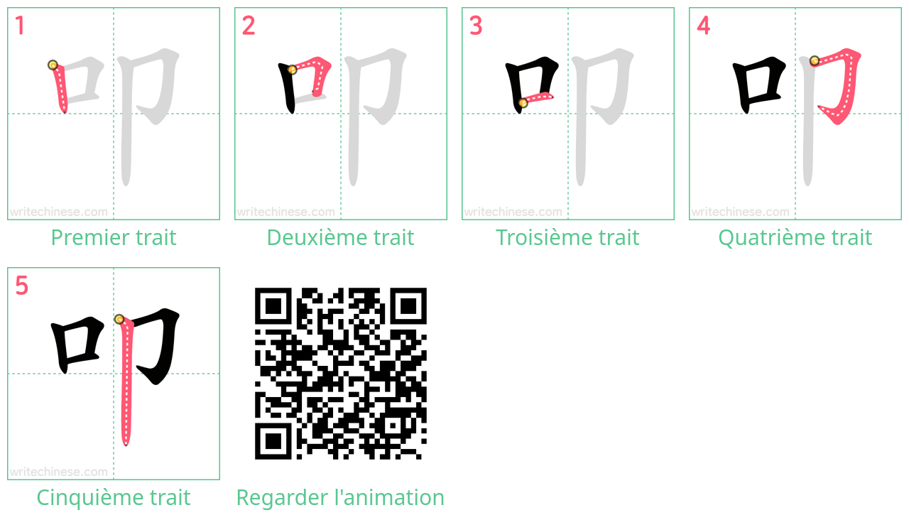 Diagrammes d'ordre des traits étape par étape pour le caractère 叩