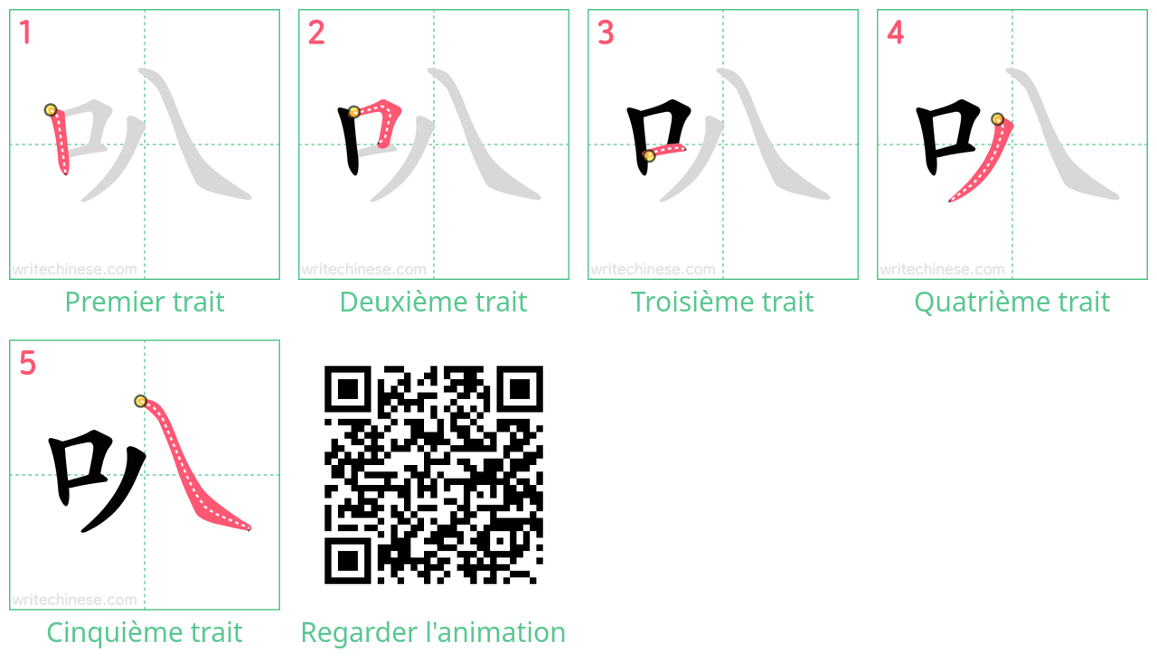 Diagrammes d'ordre des traits étape par étape pour le caractère 叭