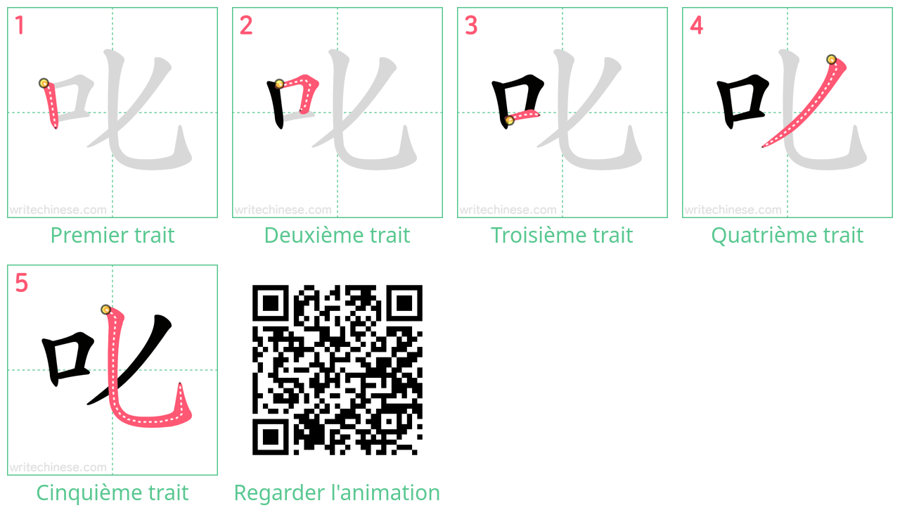 Diagrammes d'ordre des traits étape par étape pour le caractère 叱