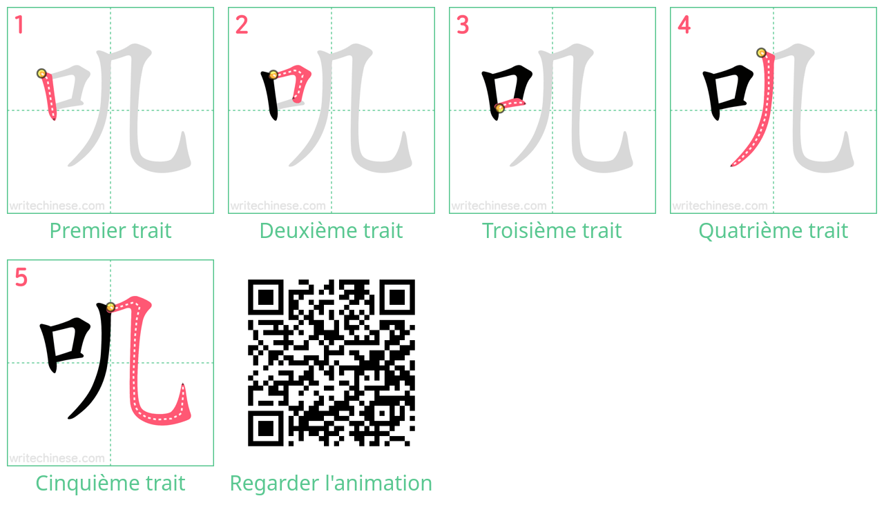 Diagrammes d'ordre des traits étape par étape pour le caractère 叽