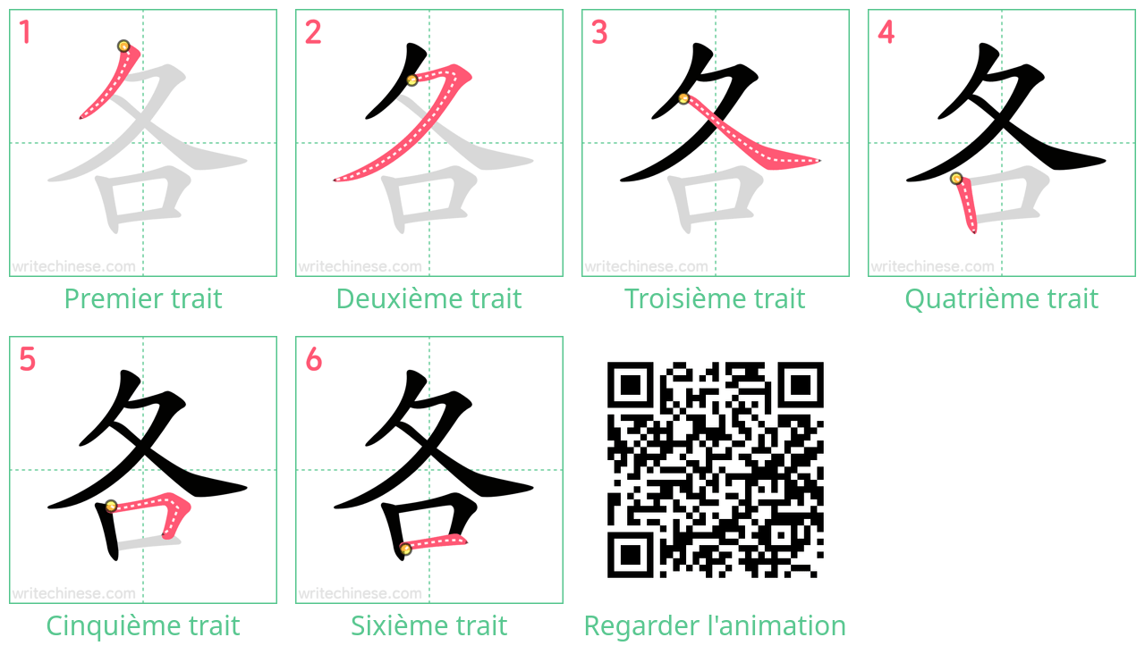 Diagrammes d'ordre des traits étape par étape pour le caractère 各