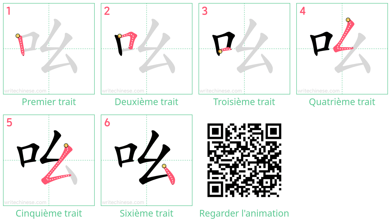 Diagrammes d'ordre des traits étape par étape pour le caractère 吆