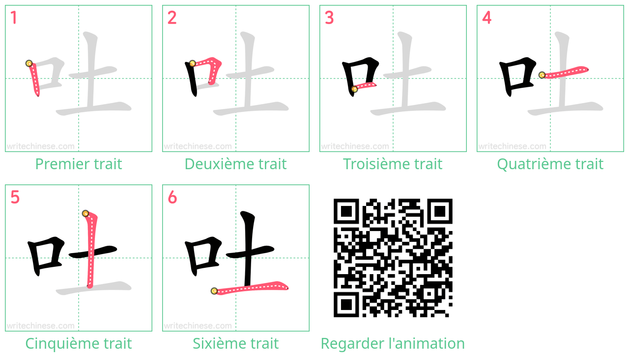 Diagrammes d'ordre des traits étape par étape pour le caractère 吐