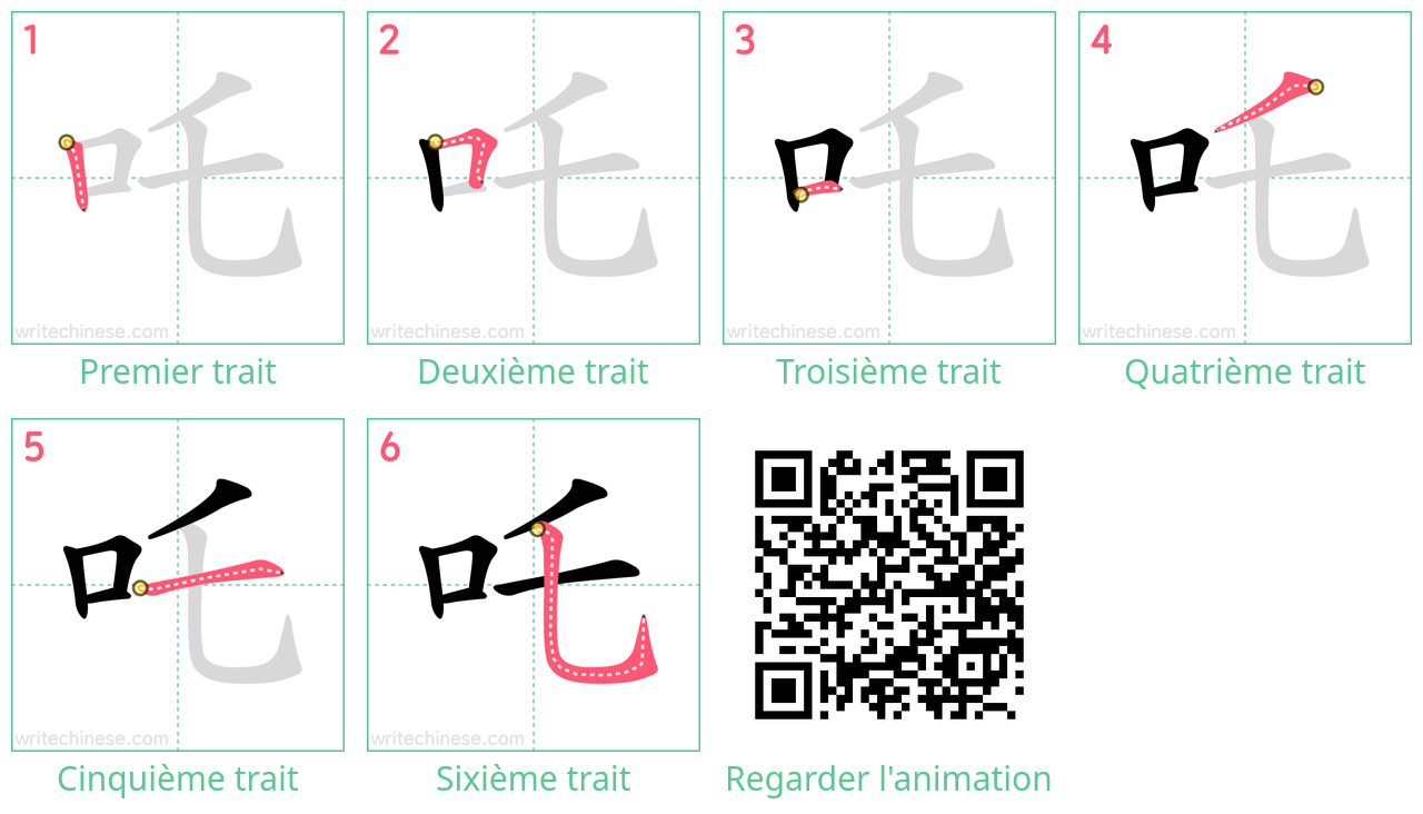 Diagrammes d'ordre des traits étape par étape pour le caractère 吒