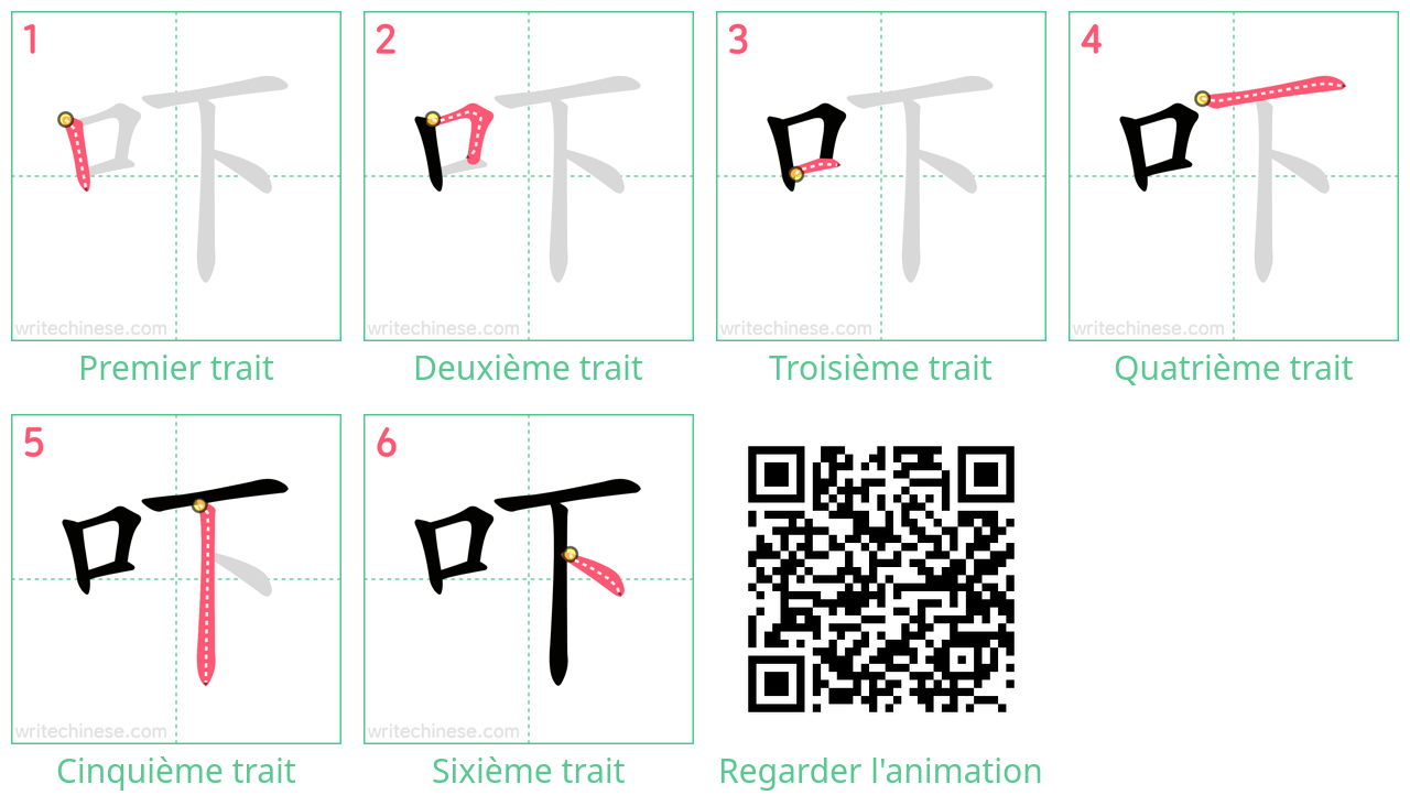 Diagrammes d'ordre des traits étape par étape pour le caractère 吓