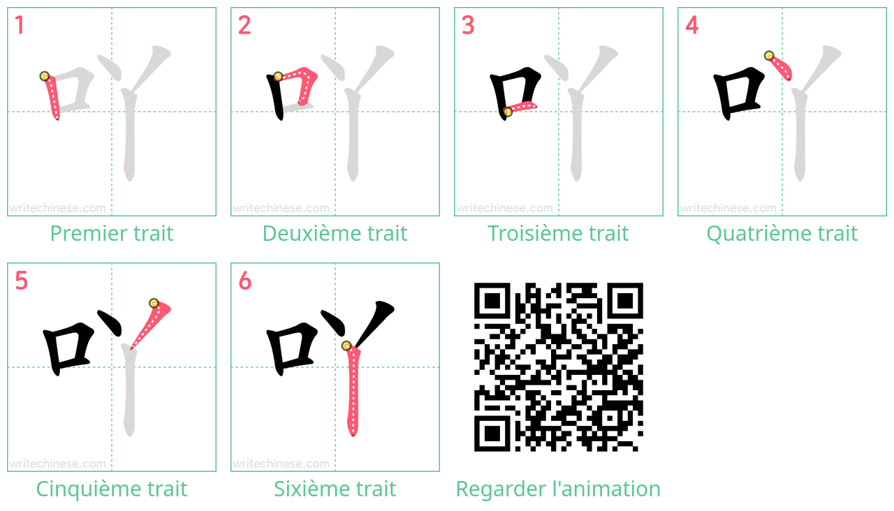 Diagrammes d'ordre des traits étape par étape pour le caractère 吖