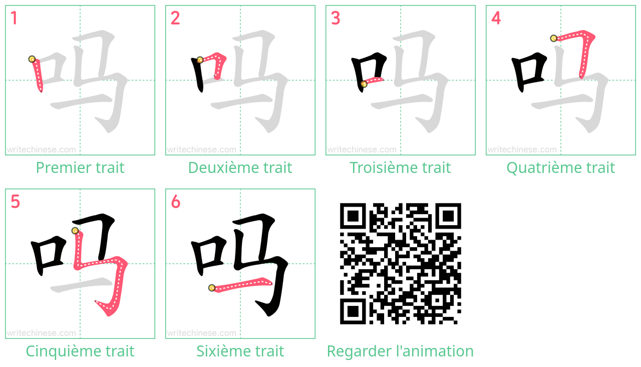 Diagrammes d'ordre des traits étape par étape pour le caractère 吗