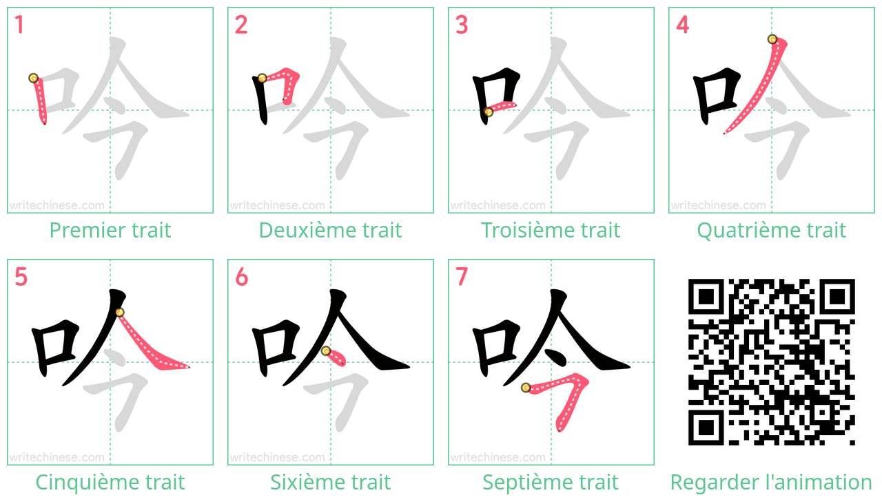 Diagrammes d'ordre des traits étape par étape pour le caractère 吟