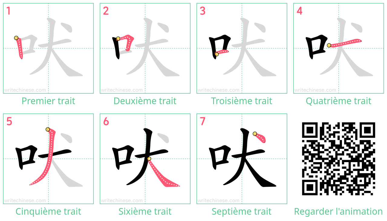 Diagrammes d'ordre des traits étape par étape pour le caractère 吠