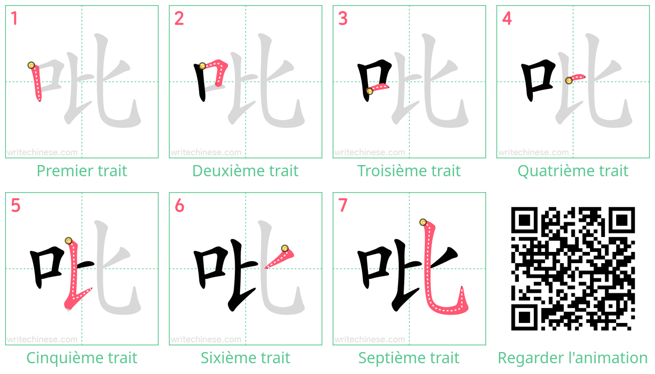 Diagrammes d'ordre des traits étape par étape pour le caractère 吡