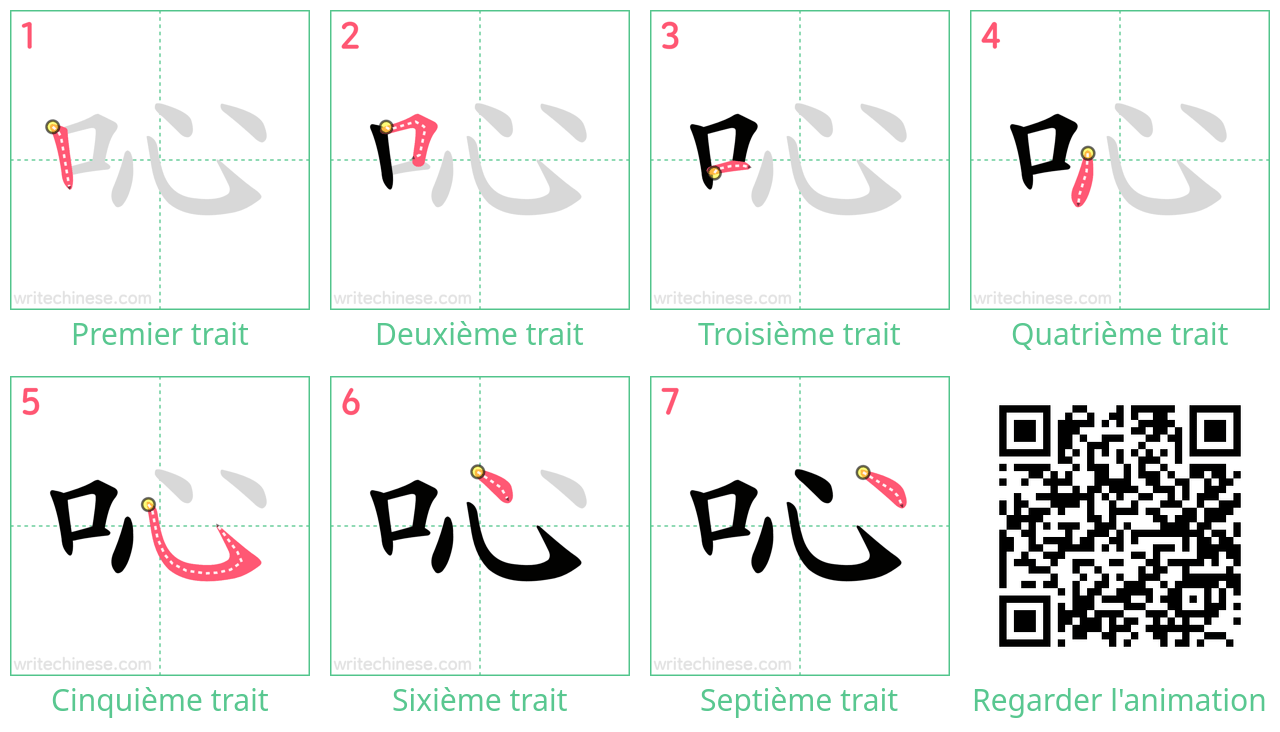 Diagrammes d'ordre des traits étape par étape pour le caractère 吣