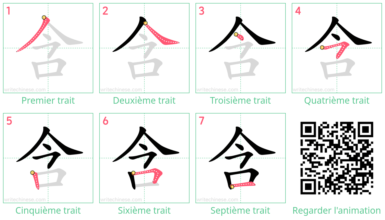 Diagrammes d'ordre des traits étape par étape pour le caractère 含