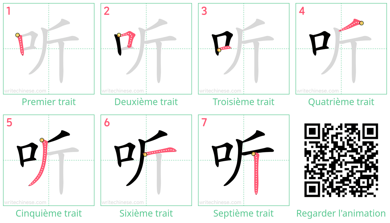 Diagrammes d'ordre des traits étape par étape pour le caractère 听