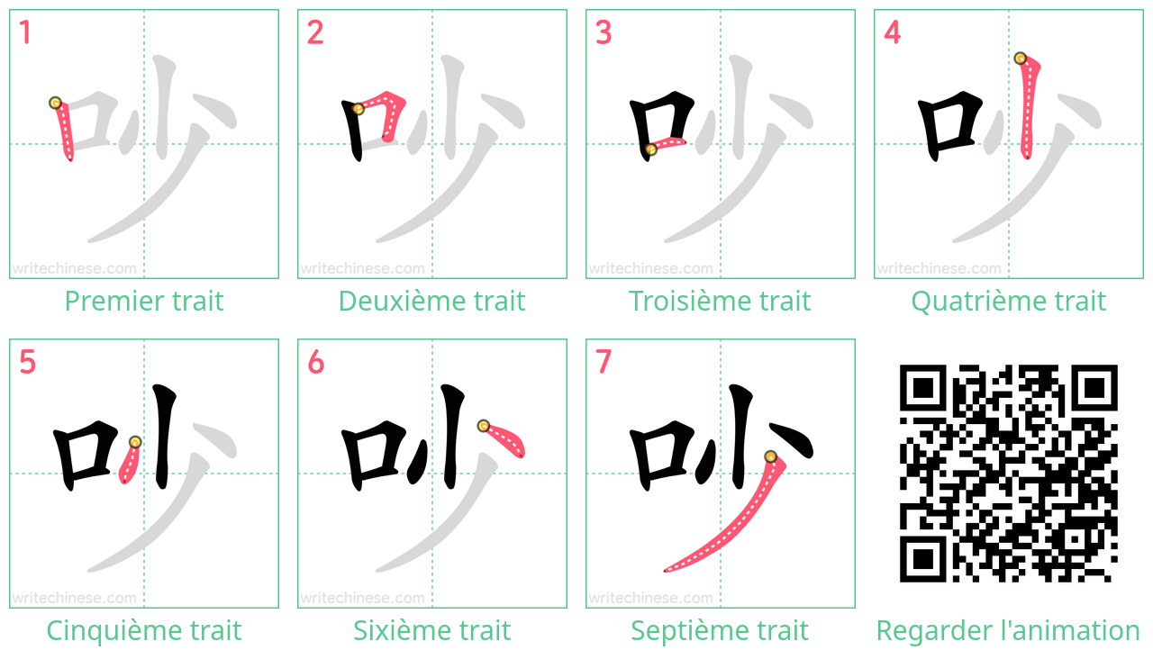 Diagrammes d'ordre des traits étape par étape pour le caractère 吵