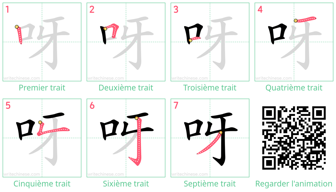 Diagrammes d'ordre des traits étape par étape pour le caractère 呀