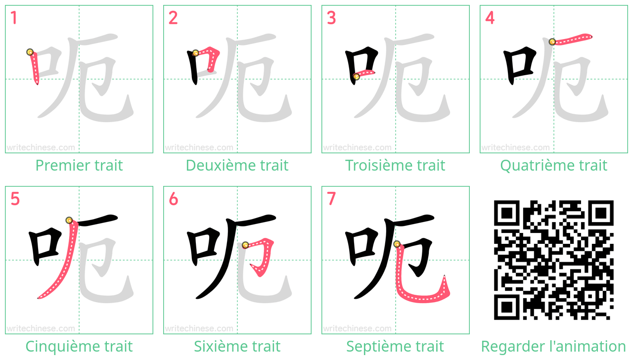 Diagrammes d'ordre des traits étape par étape pour le caractère 呃