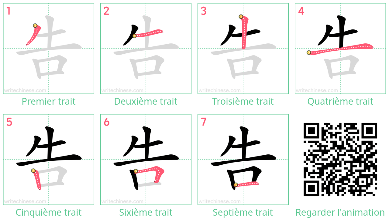 Diagrammes d'ordre des traits étape par étape pour le caractère 告