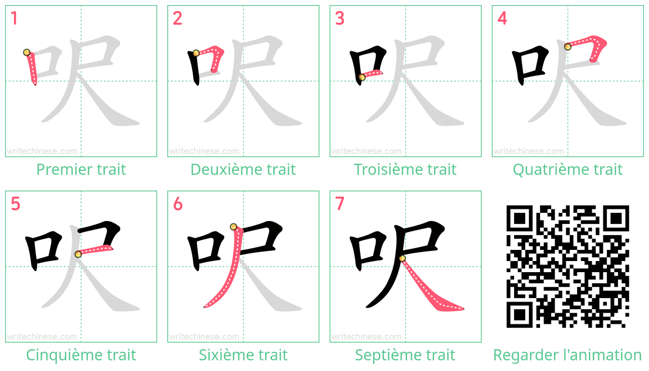 Diagrammes d'ordre des traits étape par étape pour le caractère 呎