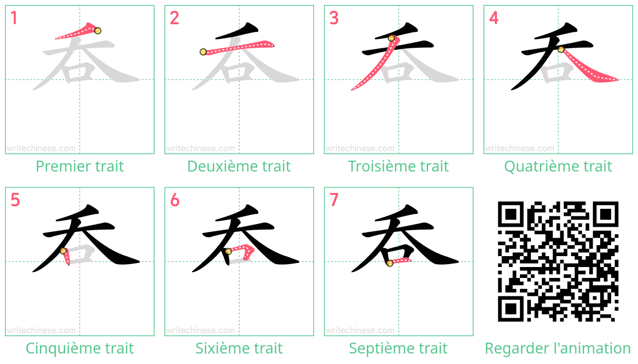 Diagrammes d'ordre des traits étape par étape pour le caractère 呑