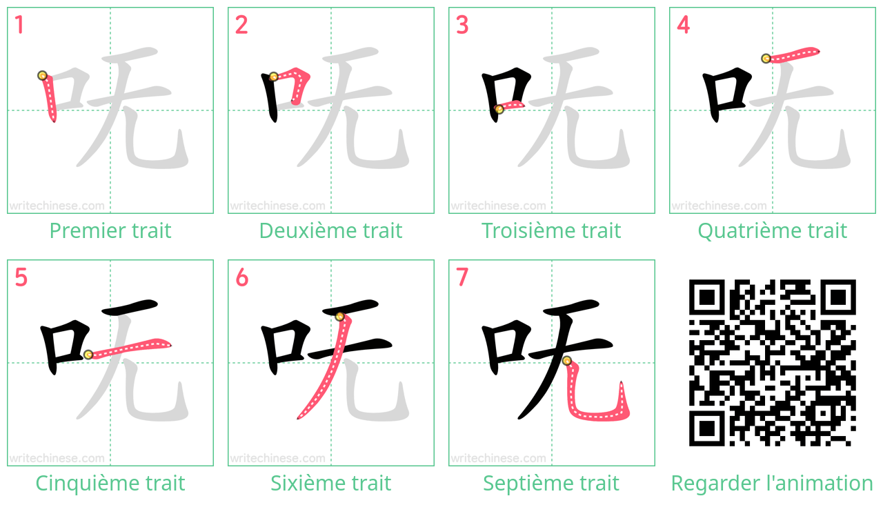 Diagrammes d'ordre des traits étape par étape pour le caractère 呒