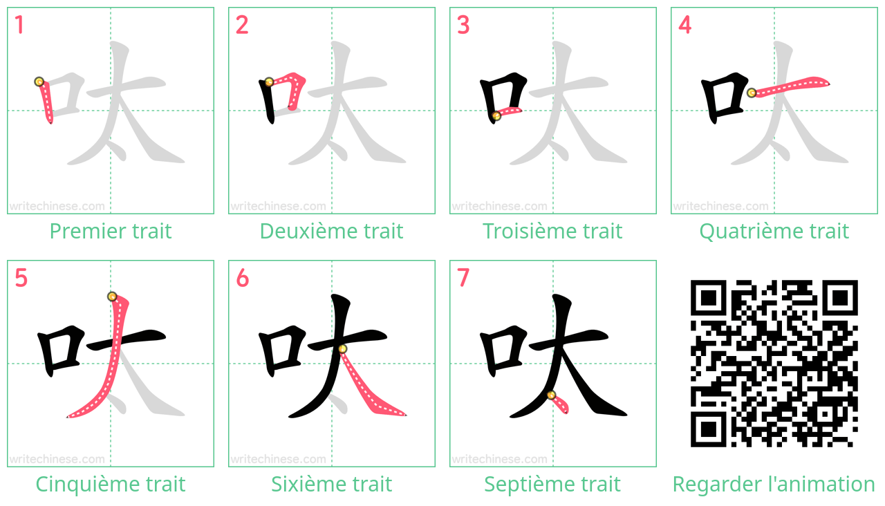 Diagrammes d'ordre des traits étape par étape pour le caractère 呔