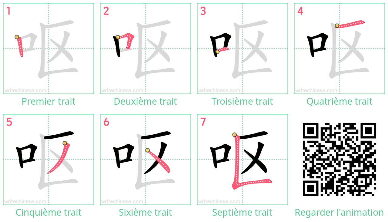 Diagrammes d'ordre des traits étape par étape pour le caractère 呕