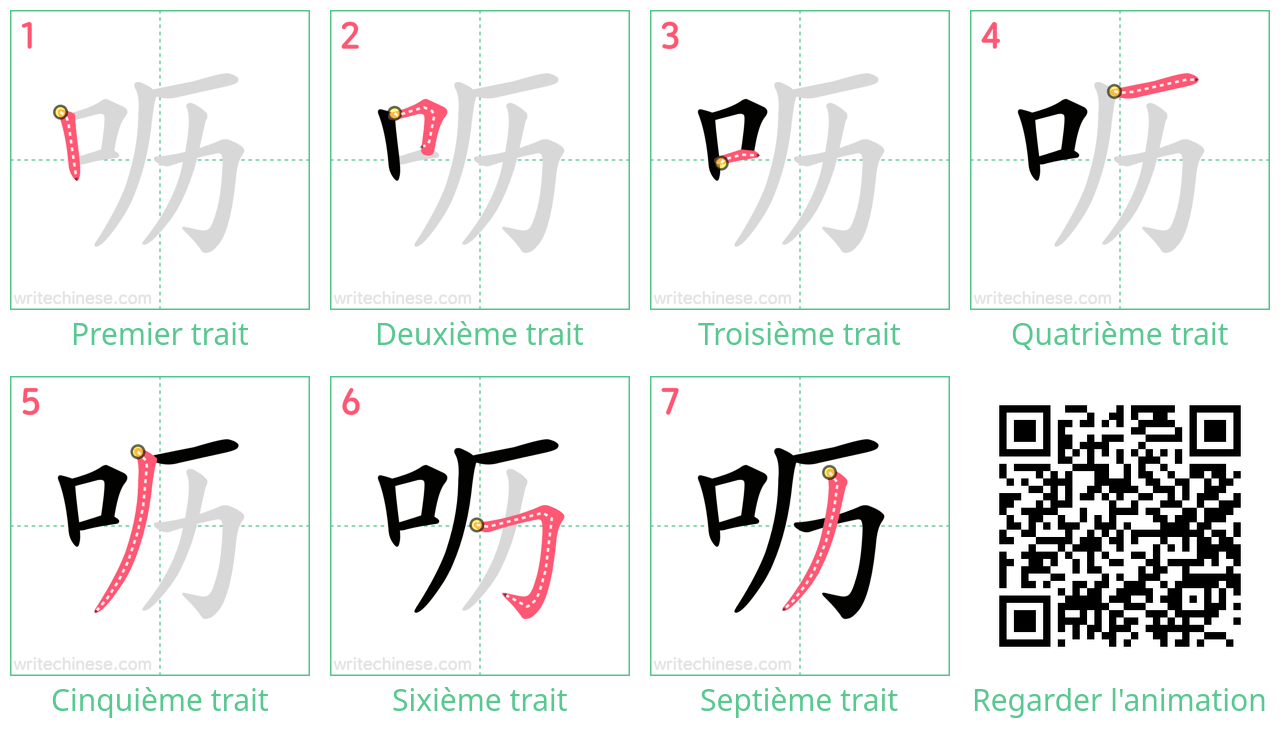 Diagrammes d'ordre des traits étape par étape pour le caractère 呖