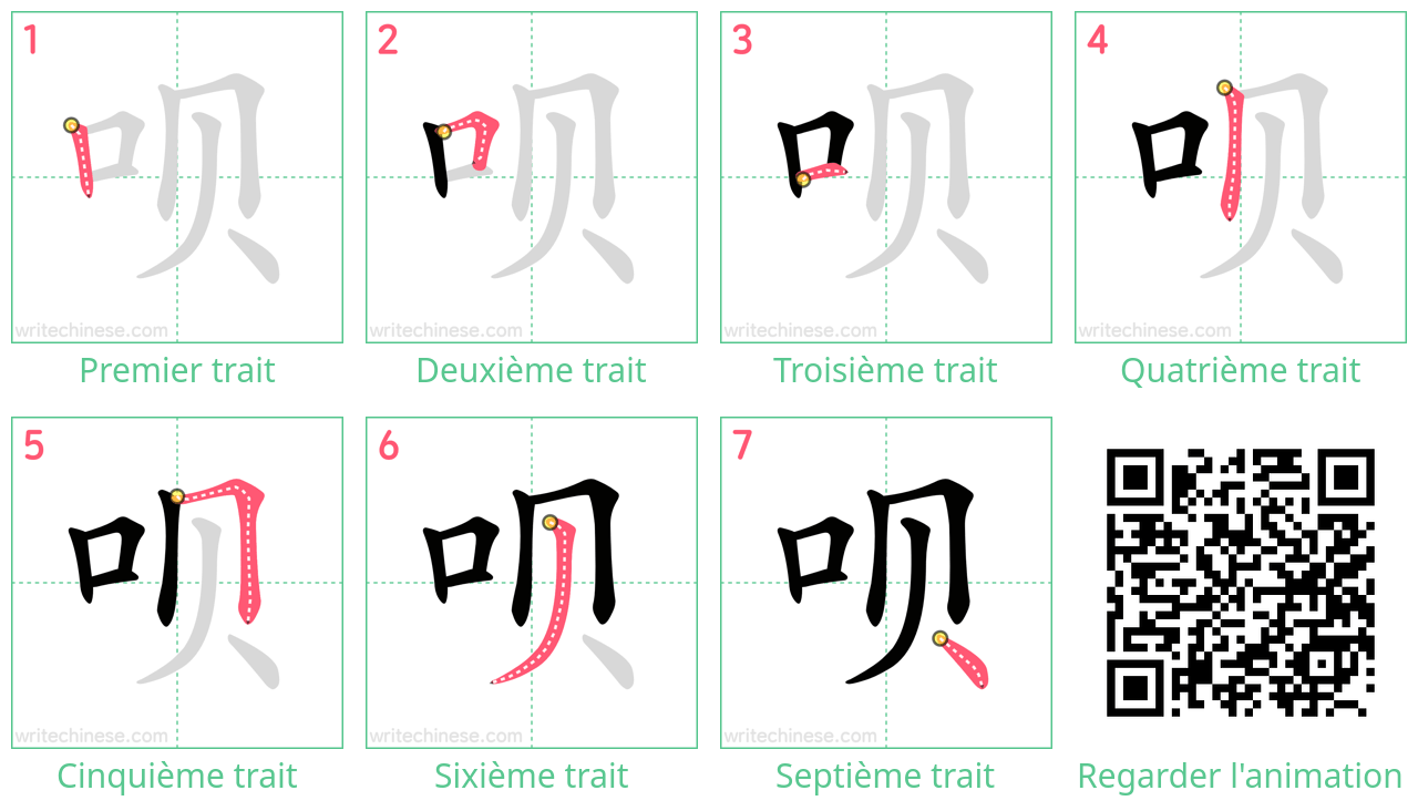 Diagrammes d'ordre des traits étape par étape pour le caractère 呗