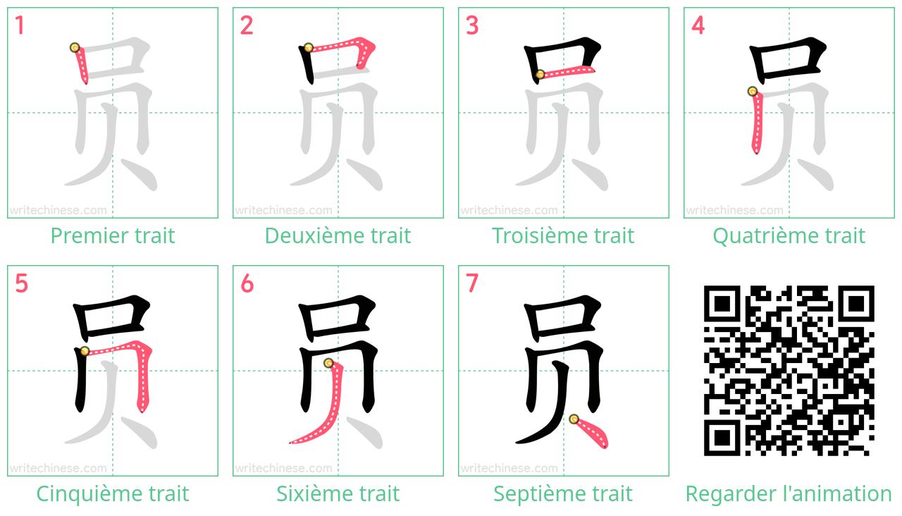 Diagrammes d'ordre des traits étape par étape pour le caractère 员