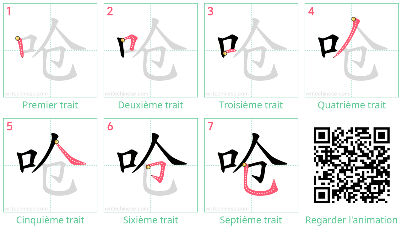 Diagrammes d'ordre des traits étape par étape pour le caractère 呛