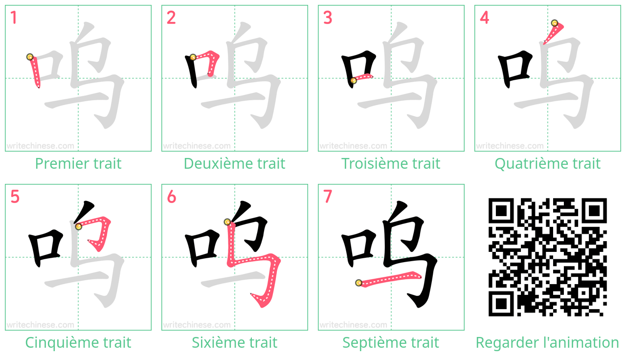 Diagrammes d'ordre des traits étape par étape pour le caractère 呜