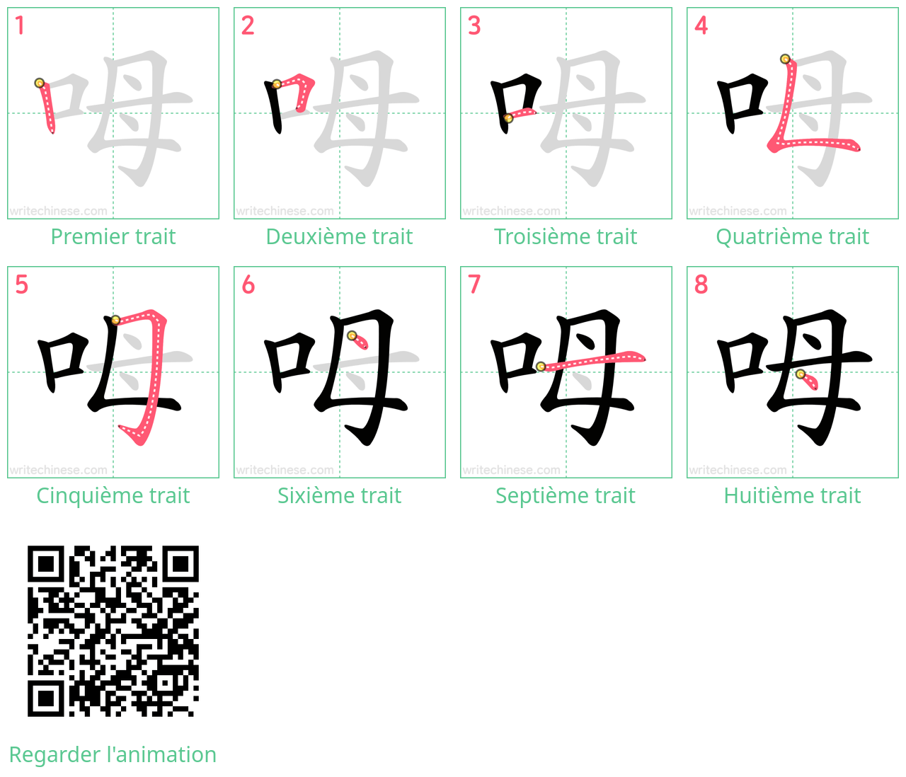 Diagrammes d'ordre des traits étape par étape pour le caractère 呣