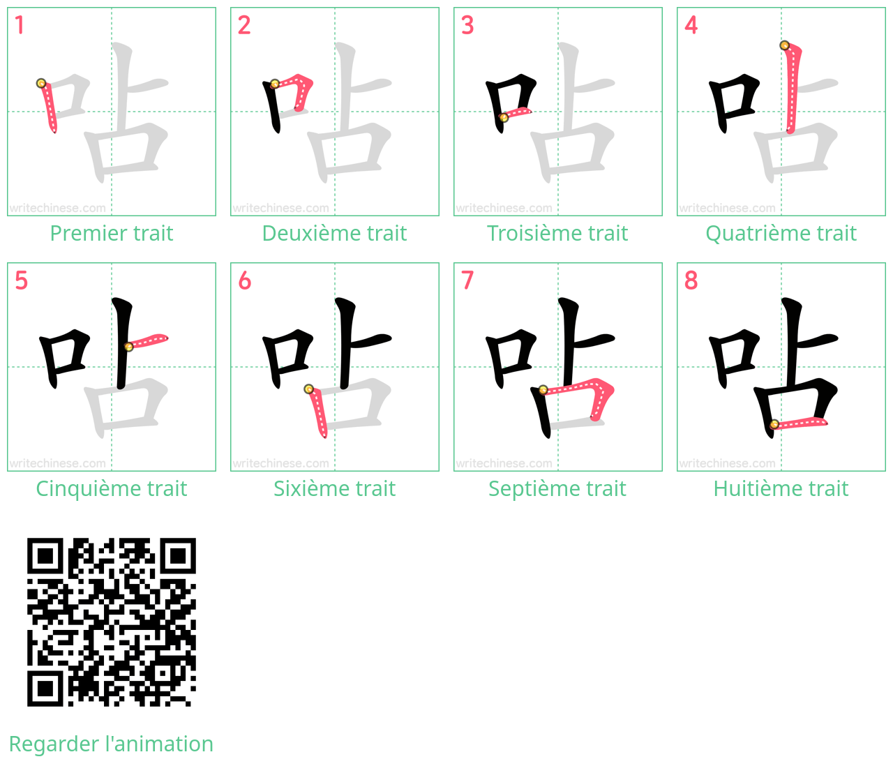 Diagrammes d'ordre des traits étape par étape pour le caractère 呫