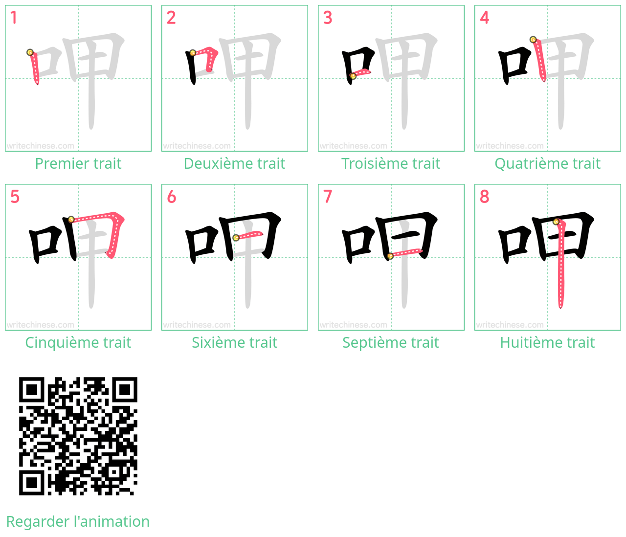 Diagrammes d'ordre des traits étape par étape pour le caractère 呷