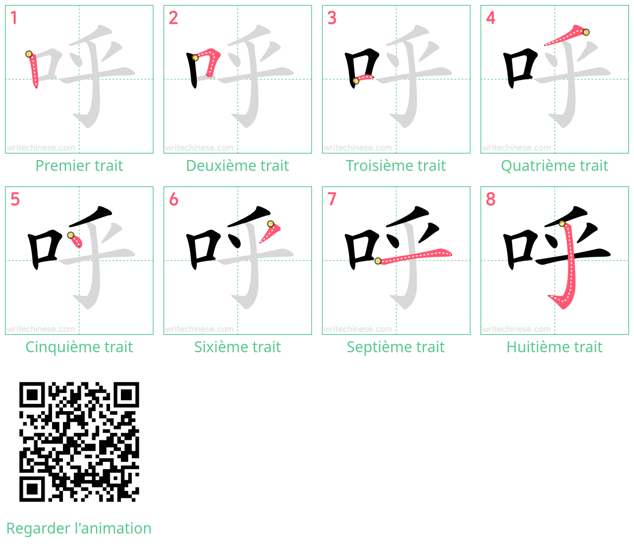 Diagrammes d'ordre des traits étape par étape pour le caractère 呼
