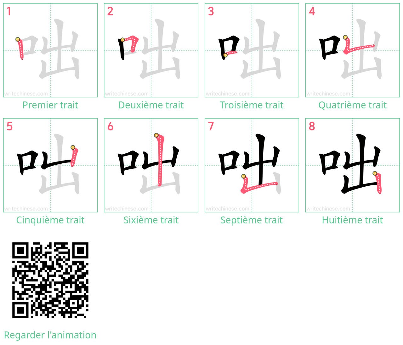 Diagrammes d'ordre des traits étape par étape pour le caractère 咄