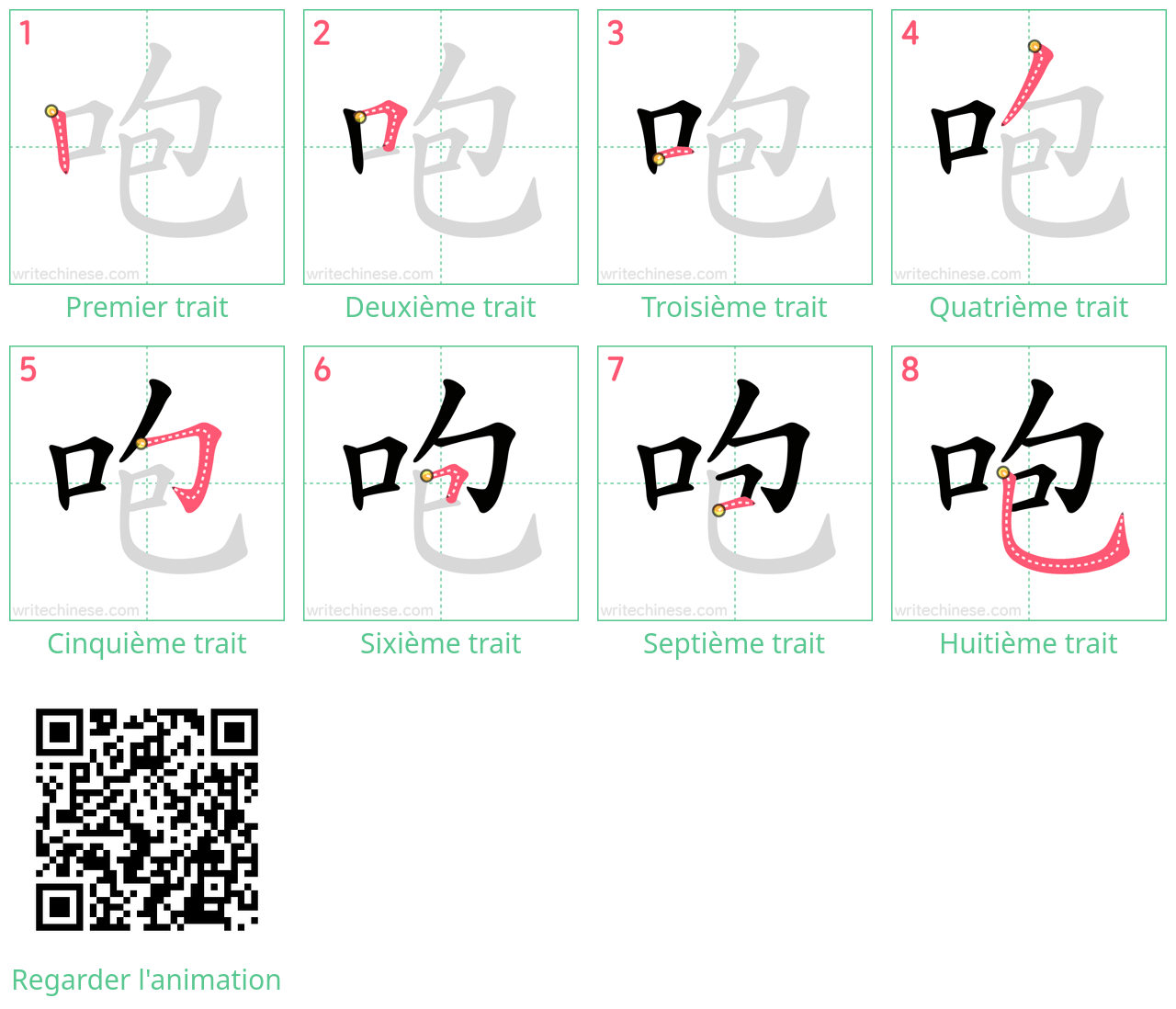 Diagrammes d'ordre des traits étape par étape pour le caractère 咆