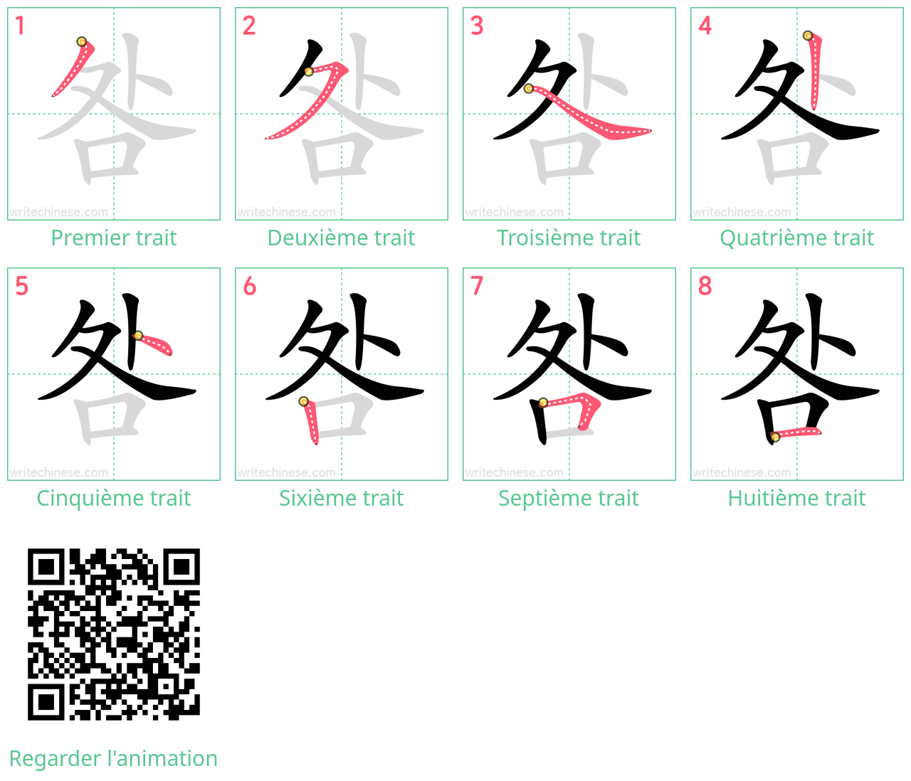 Diagrammes d'ordre des traits étape par étape pour le caractère 咎