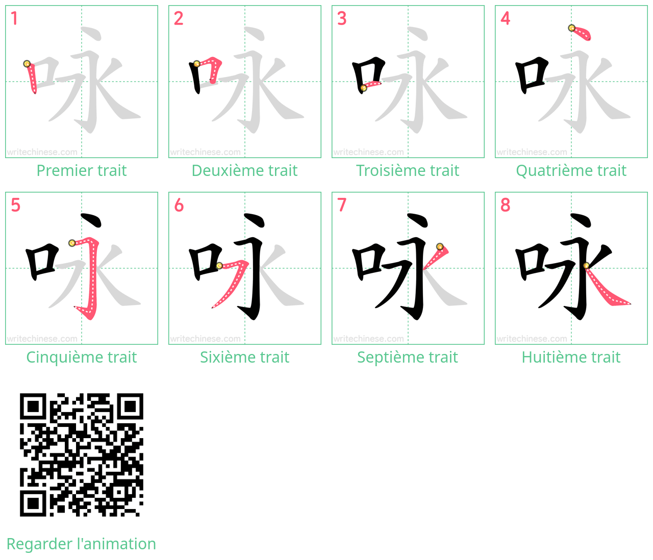 Diagrammes d'ordre des traits étape par étape pour le caractère 咏