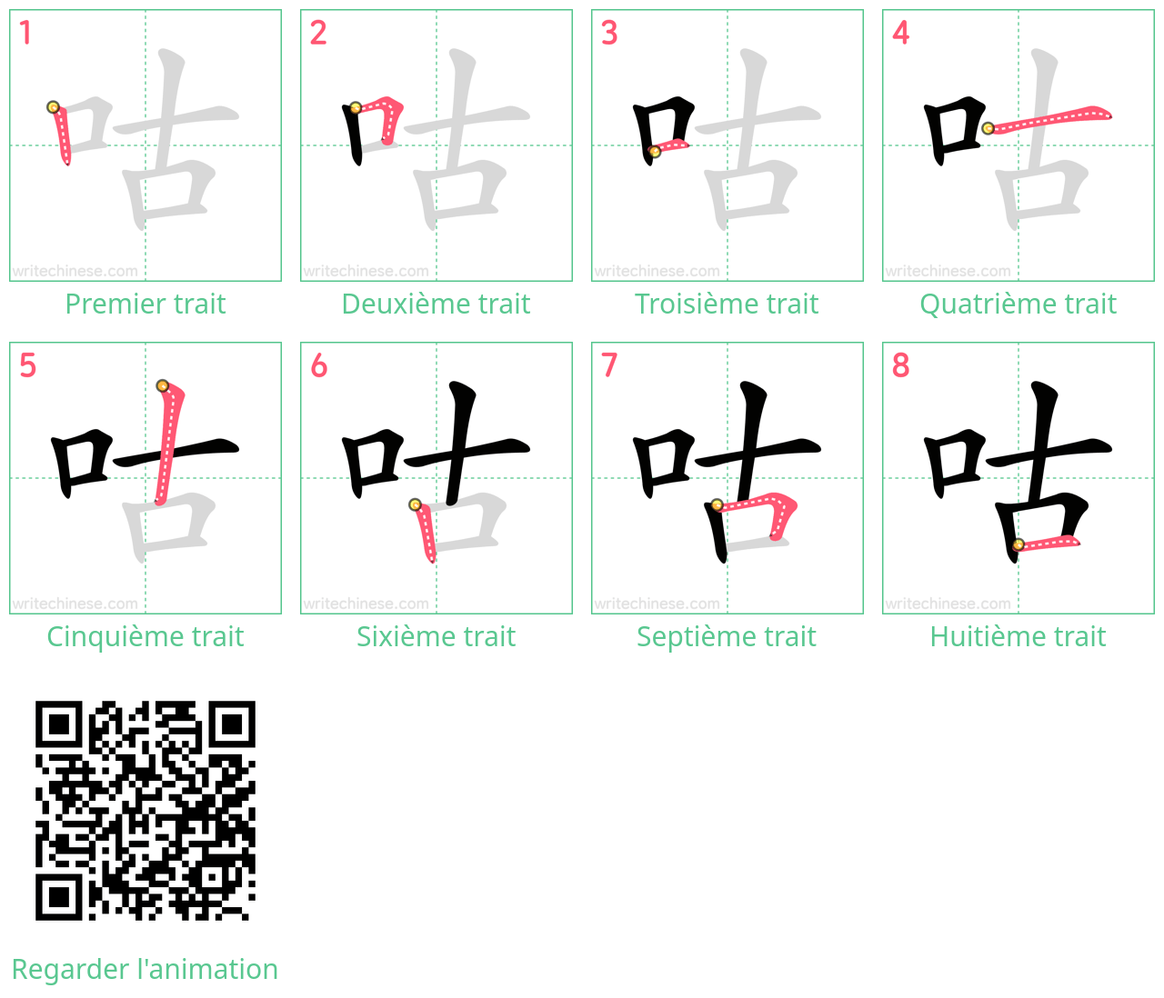 Diagrammes d'ordre des traits étape par étape pour le caractère 咕