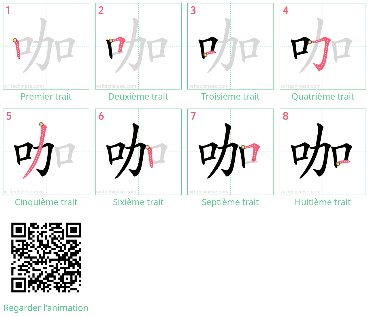 Diagrammes d'ordre des traits étape par étape pour le caractère 咖