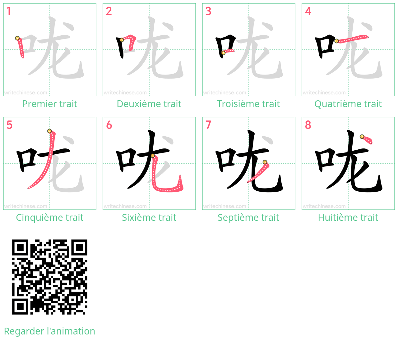 Diagrammes d'ordre des traits étape par étape pour le caractère 咙