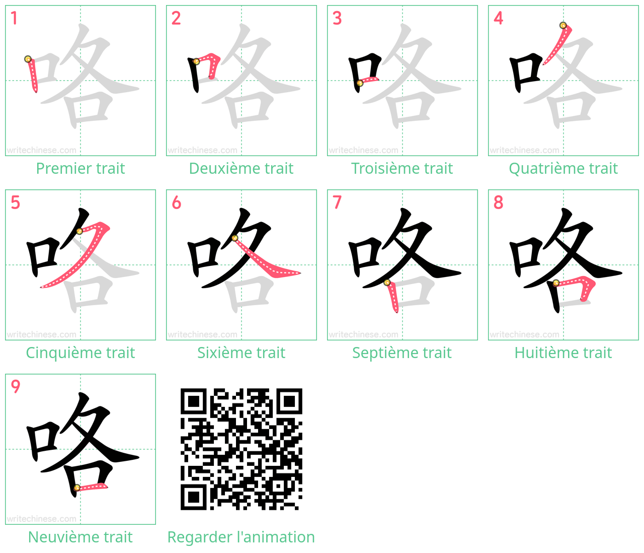 Diagrammes d'ordre des traits étape par étape pour le caractère 咯