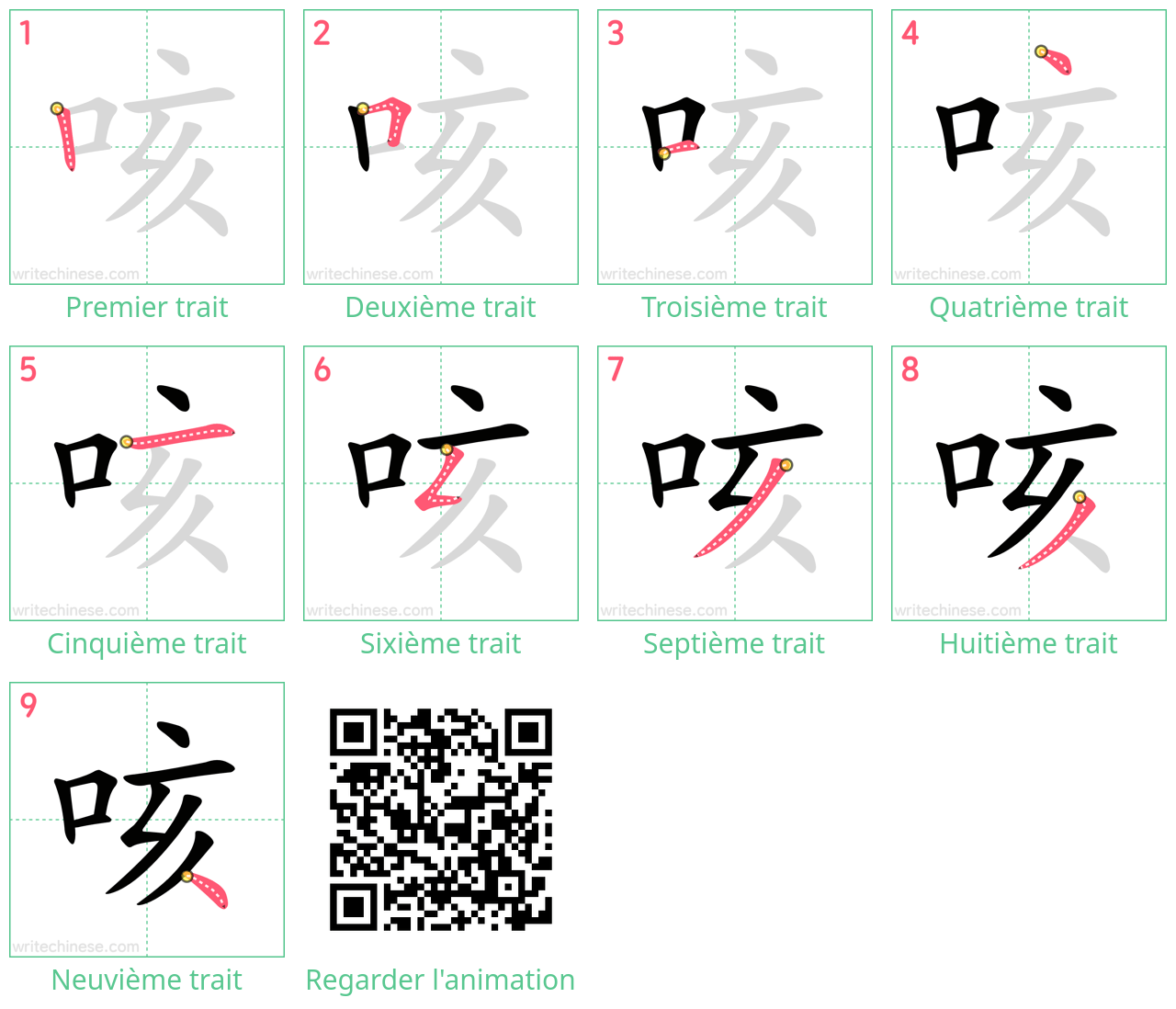 Diagrammes d'ordre des traits étape par étape pour le caractère 咳