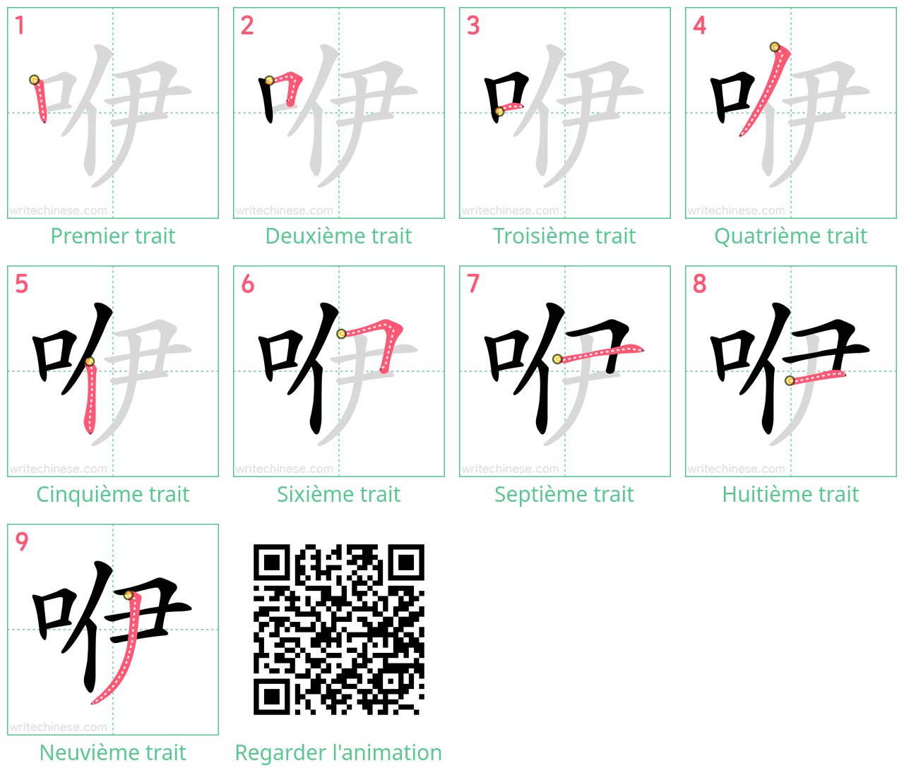 Diagrammes d'ordre des traits étape par étape pour le caractère 咿