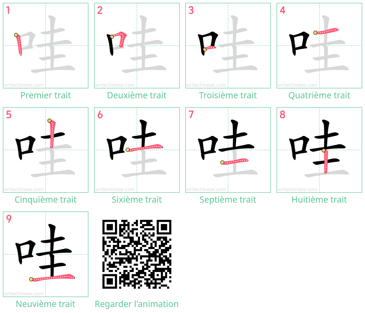 Diagrammes d'ordre des traits étape par étape pour le caractère 哇